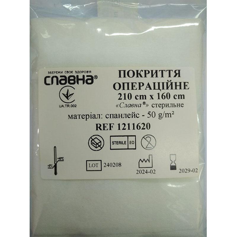 Покриття операційне 210см х 160см «Славна®» (спанлейс - 50 г/м2) стерильне